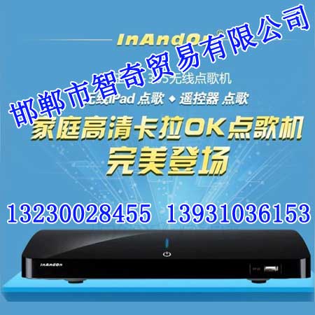 邯鄲點歌機專業(yè)經銷處 讓每一次歌唱都成為完美體驗